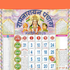 Hindi Panchang Calendar 2025