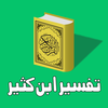 Tafsir Ibn Kaseer in Urdu