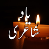 Yaad Shayari  یاد شاعری
