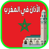 Adhan Maroc - Prayer Time