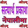 SatyarthPrakash In Nepali सत्य