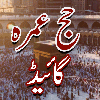 Hajj and Umrah Fazail o Masail