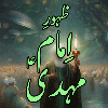 Imam Mahdi Ka Zahoor