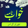 KHAWAB NAMA AUR TABEER IN URDU
