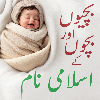 Muslim Baby Names(Islami naam)