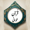 Quran Khawani: Quran Rec Guide