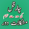 4 Qul Sa Apki Mushkilat Ka Hal