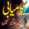 Kamyabi Kisi Ki Jageer Nahi Ha
