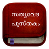 Malayalam Bible :Offline Bible