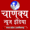 Chanakya News India (M.P. C.G)