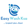 Easy Wash KSA - غسيلك سهل