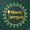 Vel Maaral Tamil 48 Days