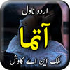 Aatma by Malik N.A Kawish - Of