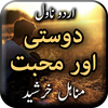 Dosti Aur Mohabbat by Manahil 
