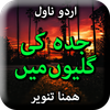 Jeddah Ki Galiyon Main by Hamn