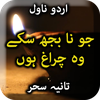 Jo Na Bujh Saky Wo Chiragh Hoo