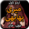 Meri bhabhi by Atiya Khalid - 