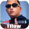 اغاني تيفلو 2025 | TFLOW بدونت