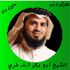 القران بصوت ابو بكر الشاطري