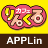 りんくるカフェ