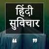 Daily Hindi Quotes (Suvichar)