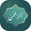 Audio Surah Rehman سورة الرحمن