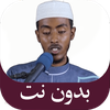 عفيف محمد تاج قران بدون نت
