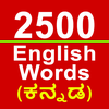 2500 English Words in Kannada