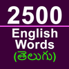 2500 English Words in Telugu