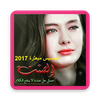 احاسيس مبعثرة 2017