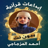 ابداعات أحمد المزجاجي بدون نت