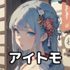 AITOMO : ANIME Voice AI Chat