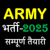 Army Exam Prep. Guide App