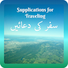 Supplications for Traveling