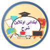 ابتدائى اونلاين | شرح
