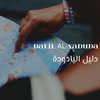 دليل اليادودة