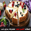 تشيزكيك Cheesecake recipes