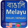 Malay to Bangla Translate