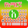 Ai Amharic Keyboard Ethiopia
