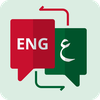 EN - AR | قاموس انجليزى عربى