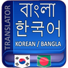 Korean to Bangla Translation