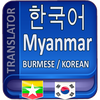 Korean to Myanmar Translator