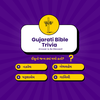 Gujarati Bible Quiz Game