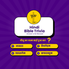Hindi Bible Quiz –Bible Trivia