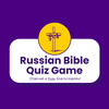 Russian Bible Quiz Game Trivia