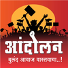 Andolan News