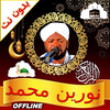 noreen muhammad full quran mp3
