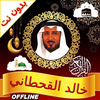 Khalid Al Qahtani Full Quran