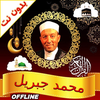 Muhammad Jibril full quran mp3