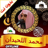 Muhammad Al Luhaidan Quran mp3